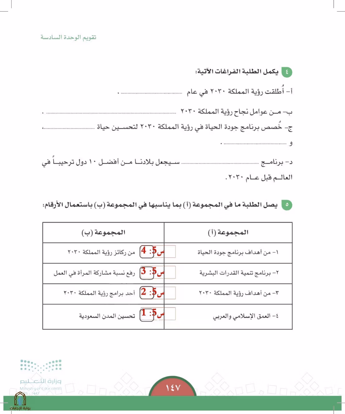 صفحة 147