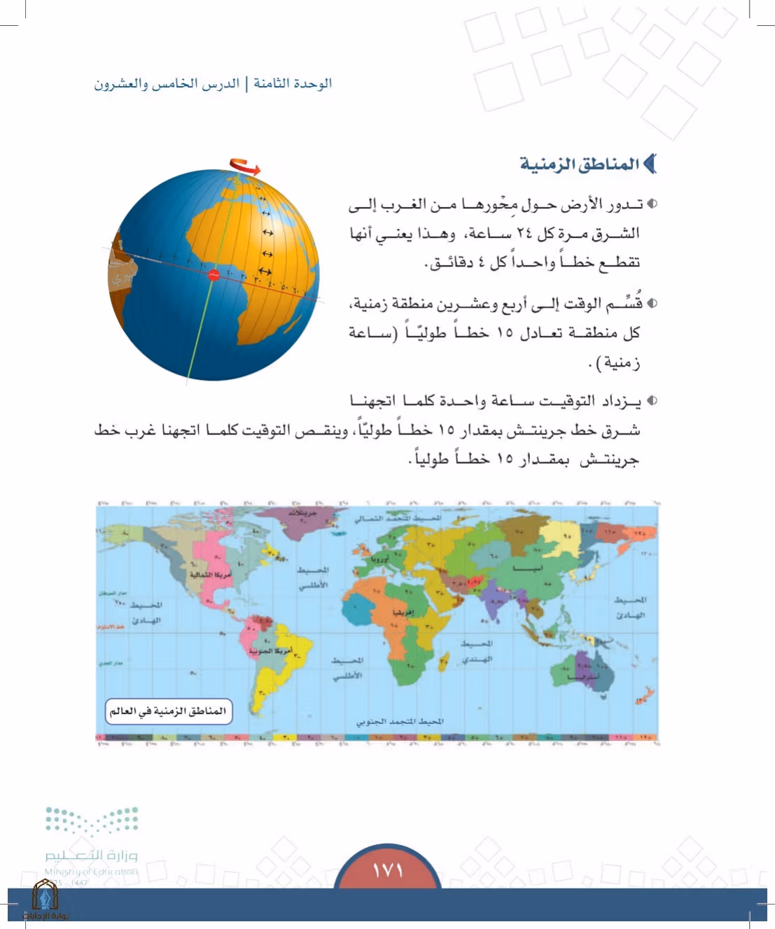 صفحة 171