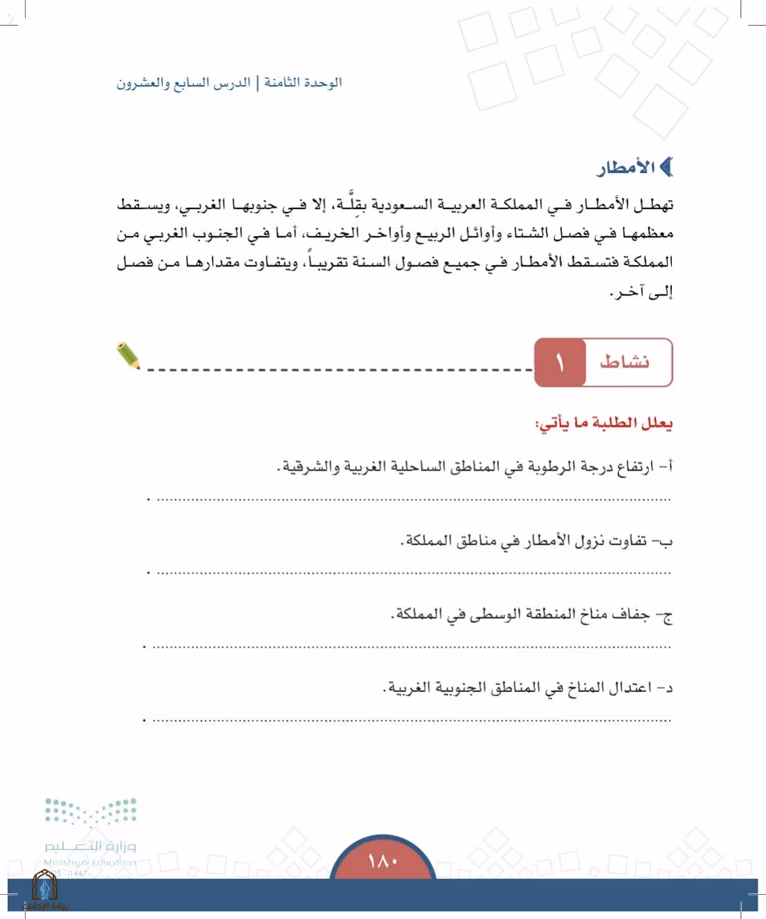 صفحة 180