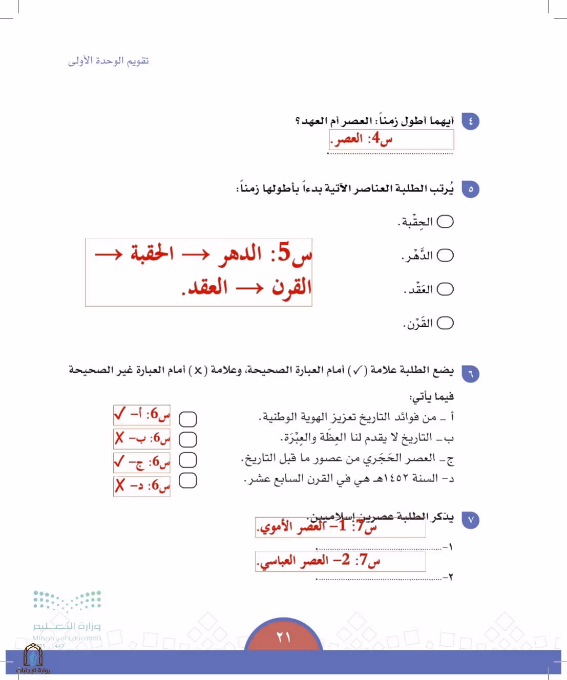 صفحة 21
