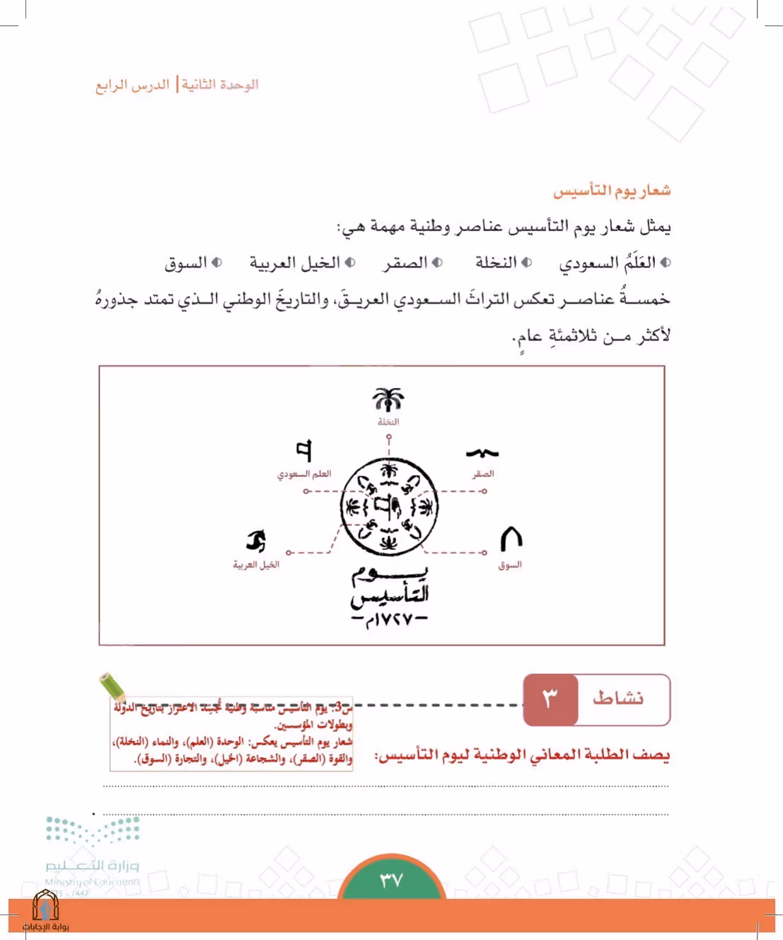 صفحة 37