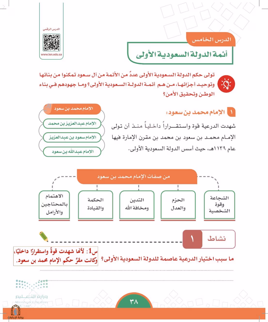 صفحة 38