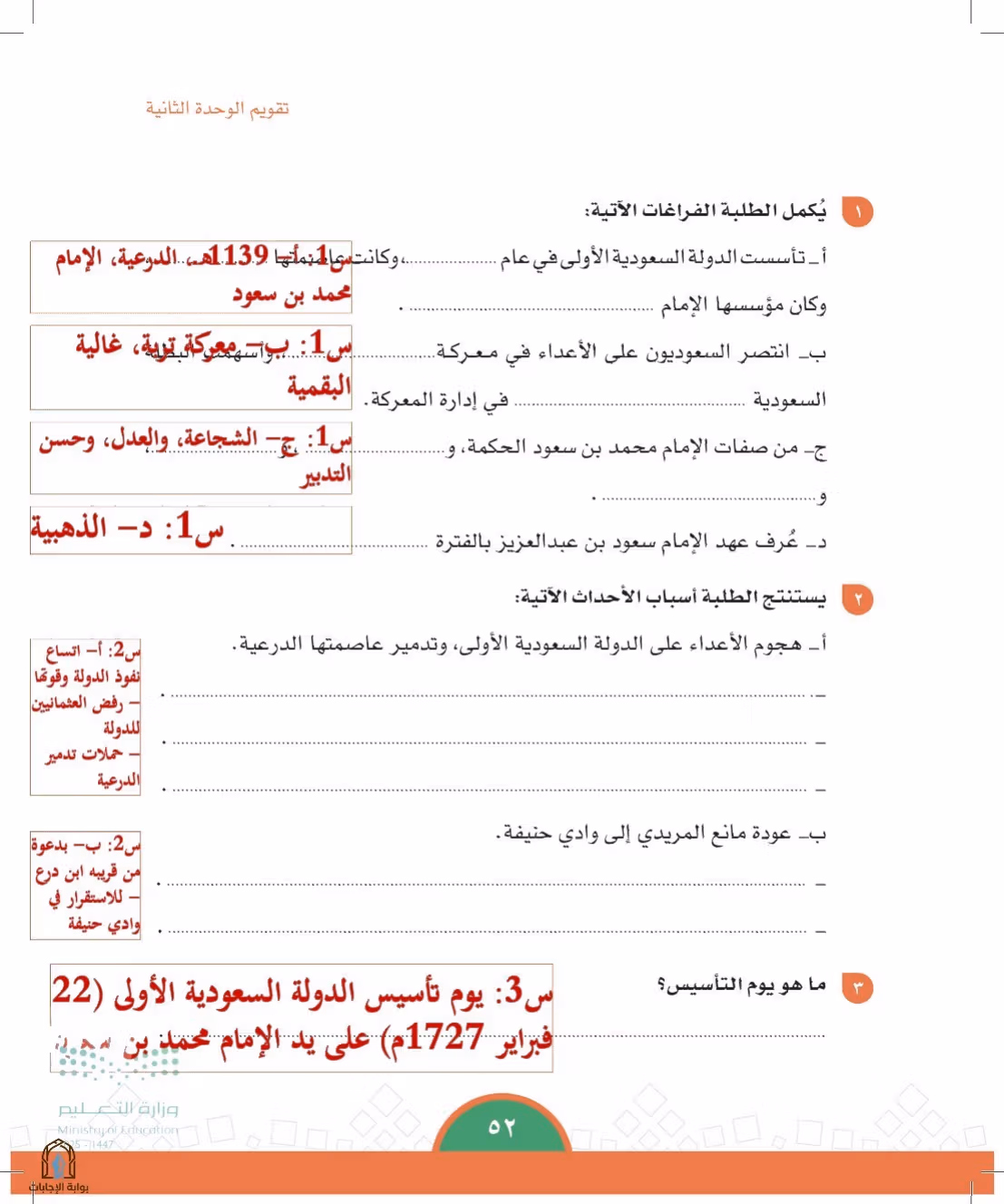 صفحة 52