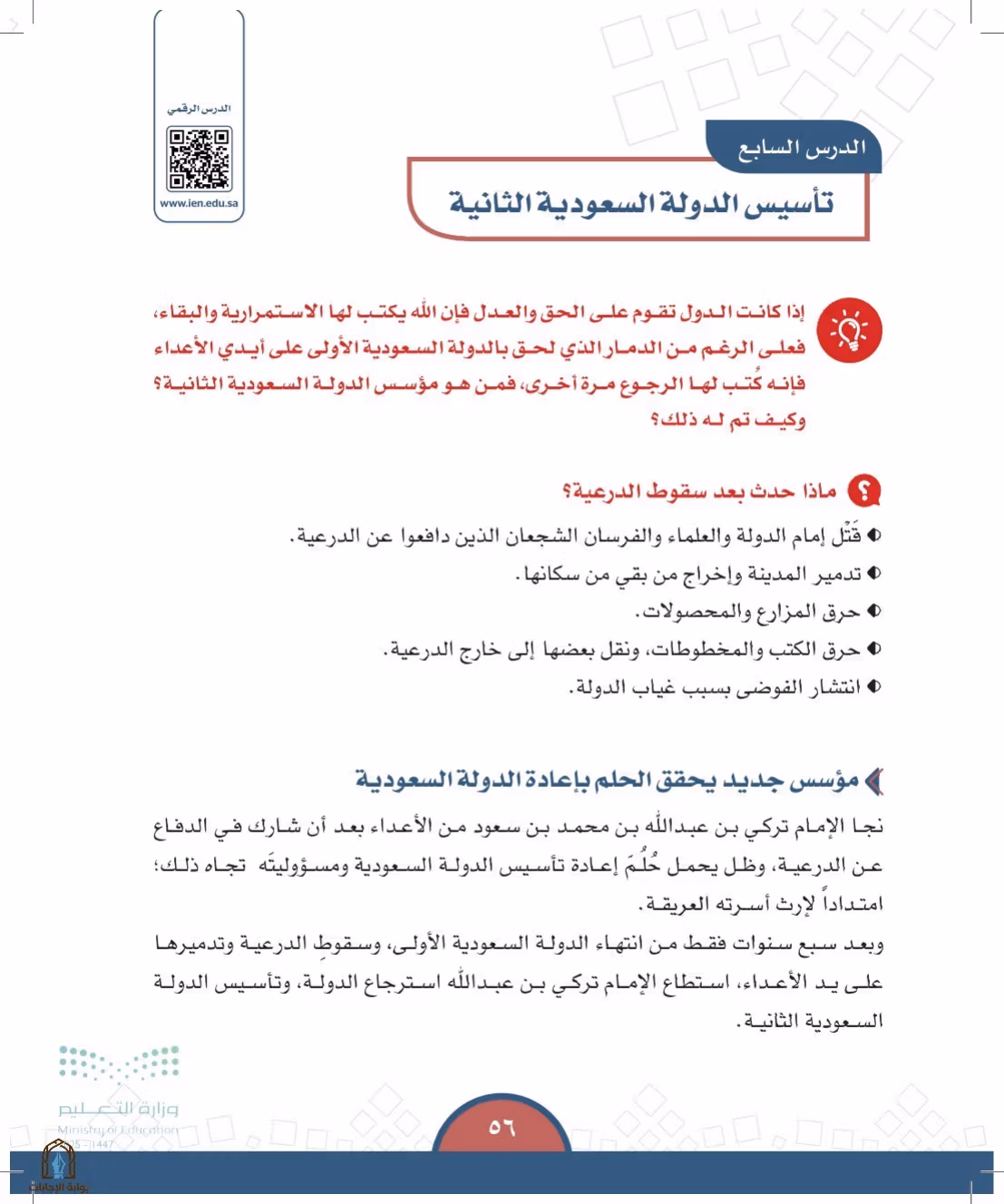 صفحة 56