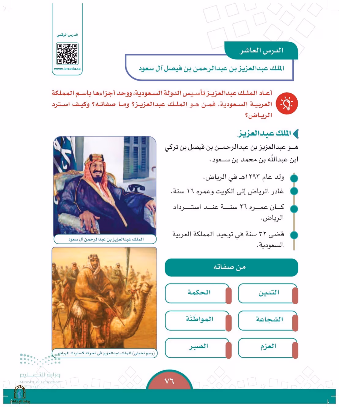 صفحة 76