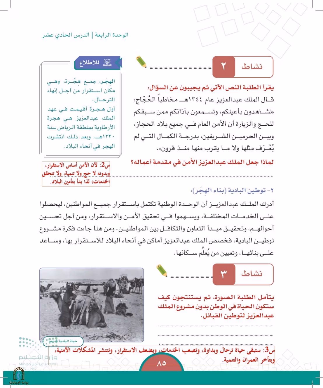 صفحة 85