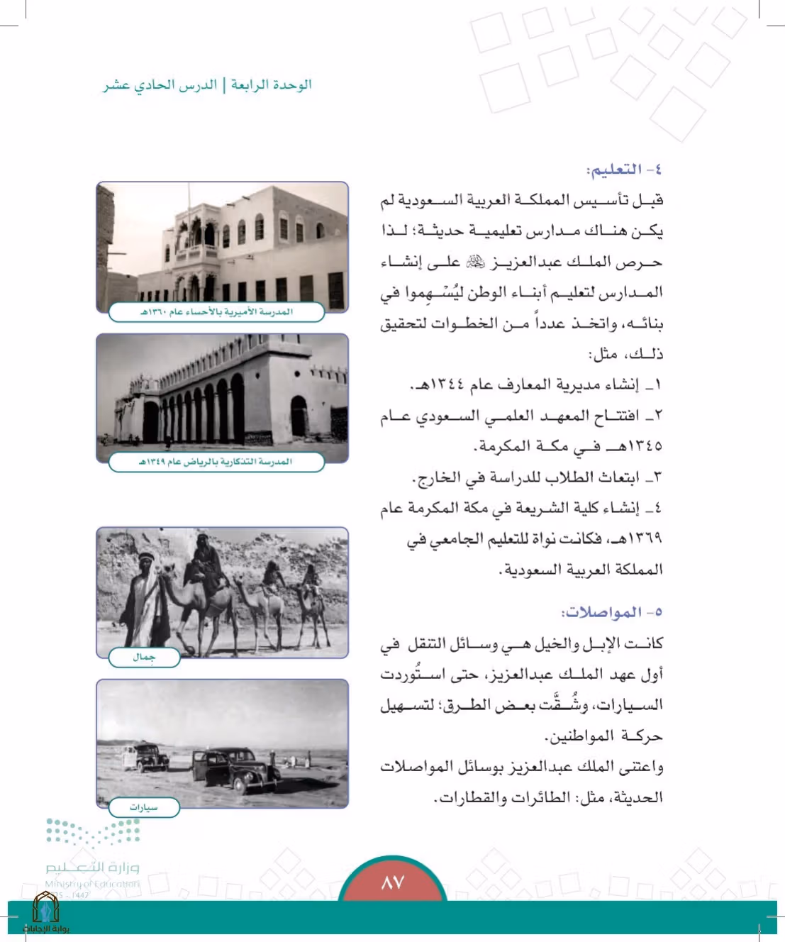 صفحة 87