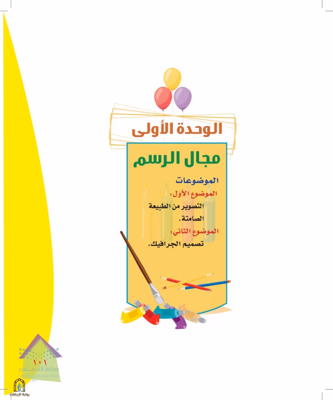 صفحة 101