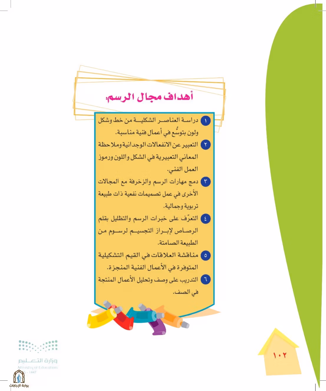 صفحة 102