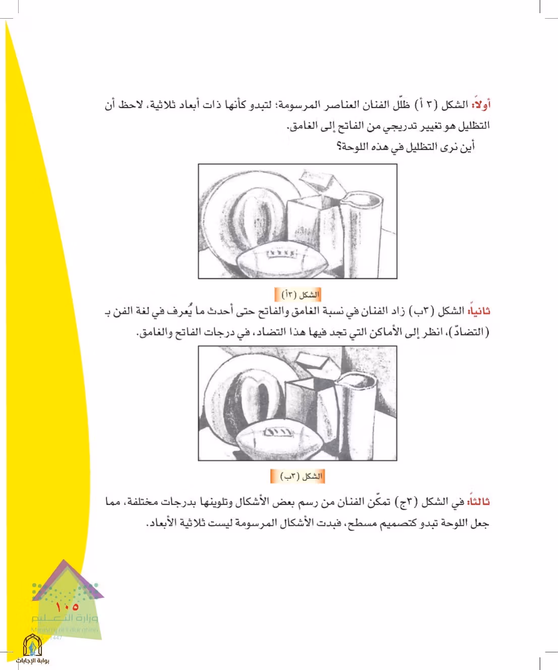 صفحة 105