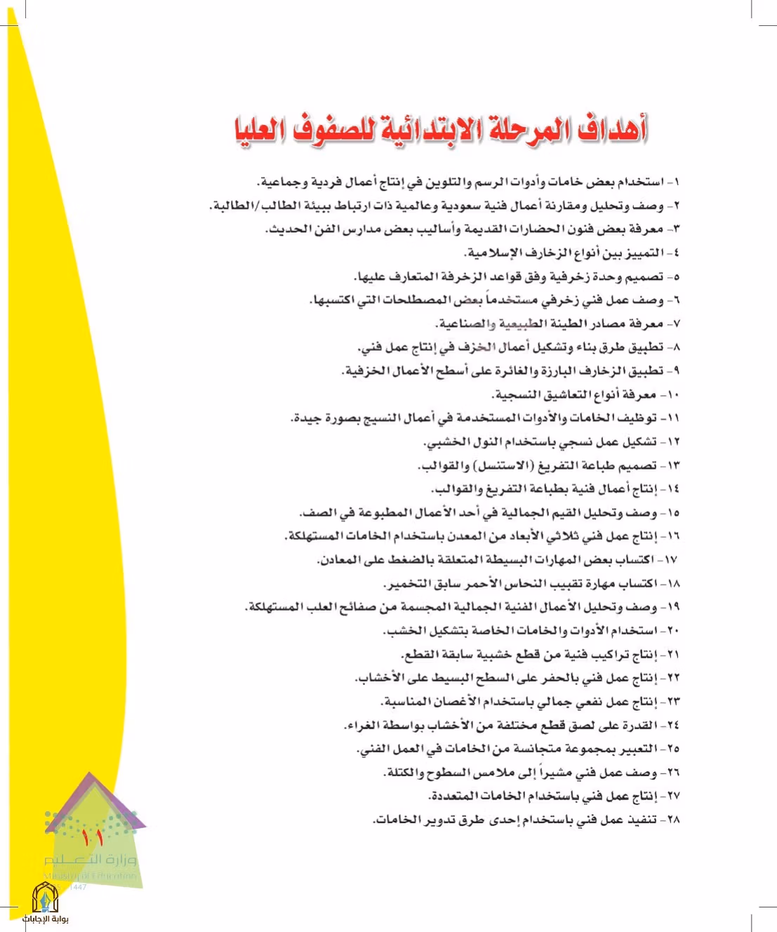 صفحة 11
