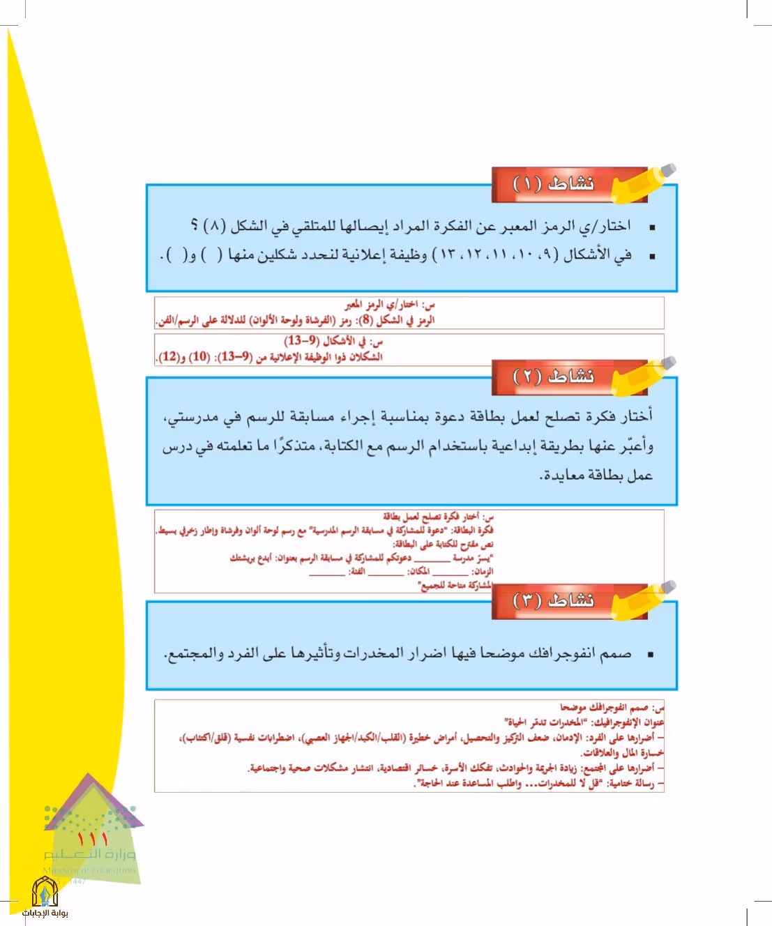صفحة 111