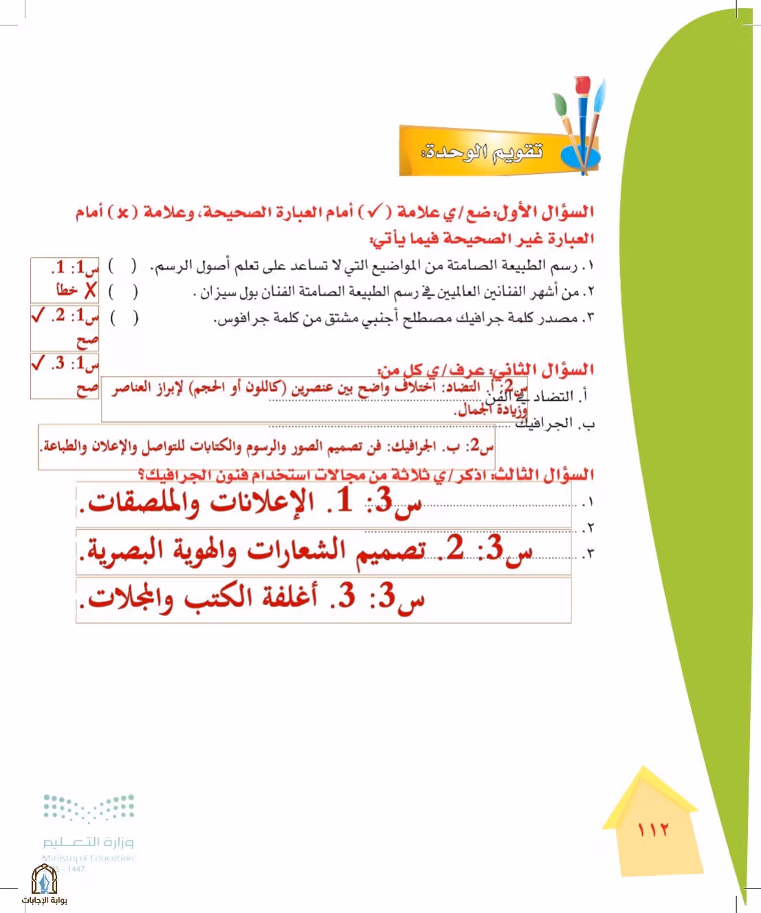 صفحة 112