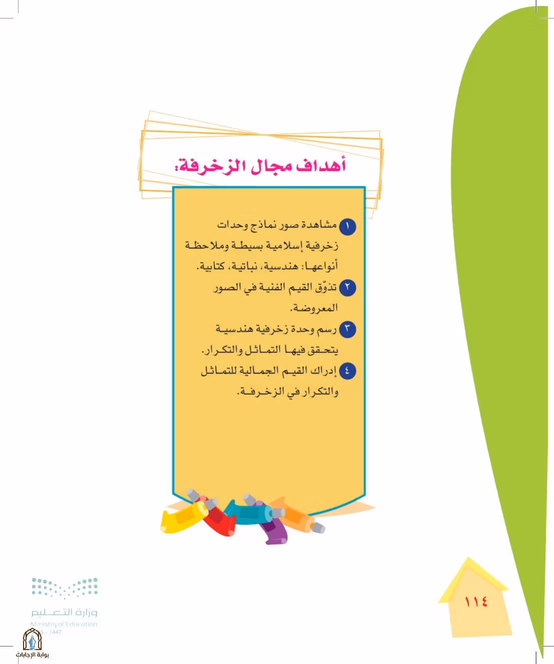 صفحة 114