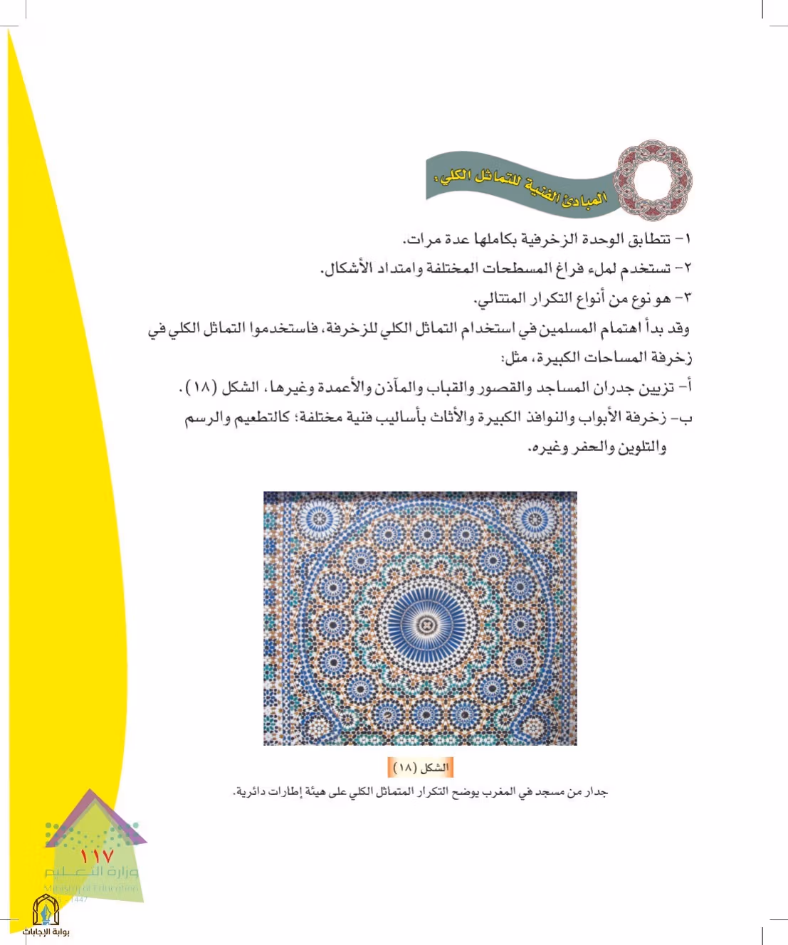 صفحة 117