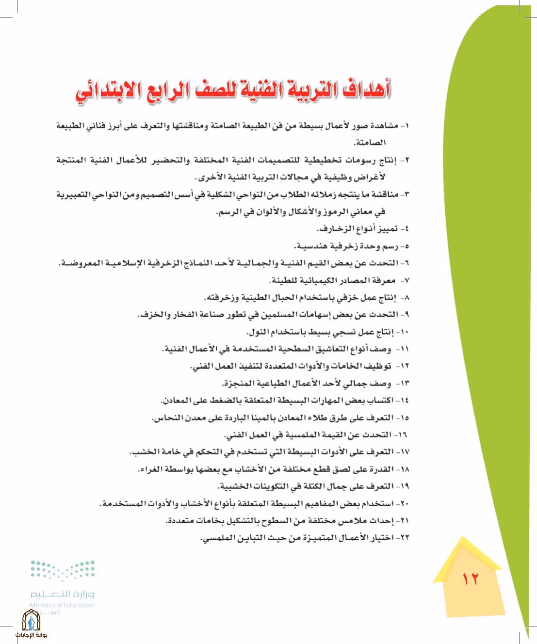 صفحة 12