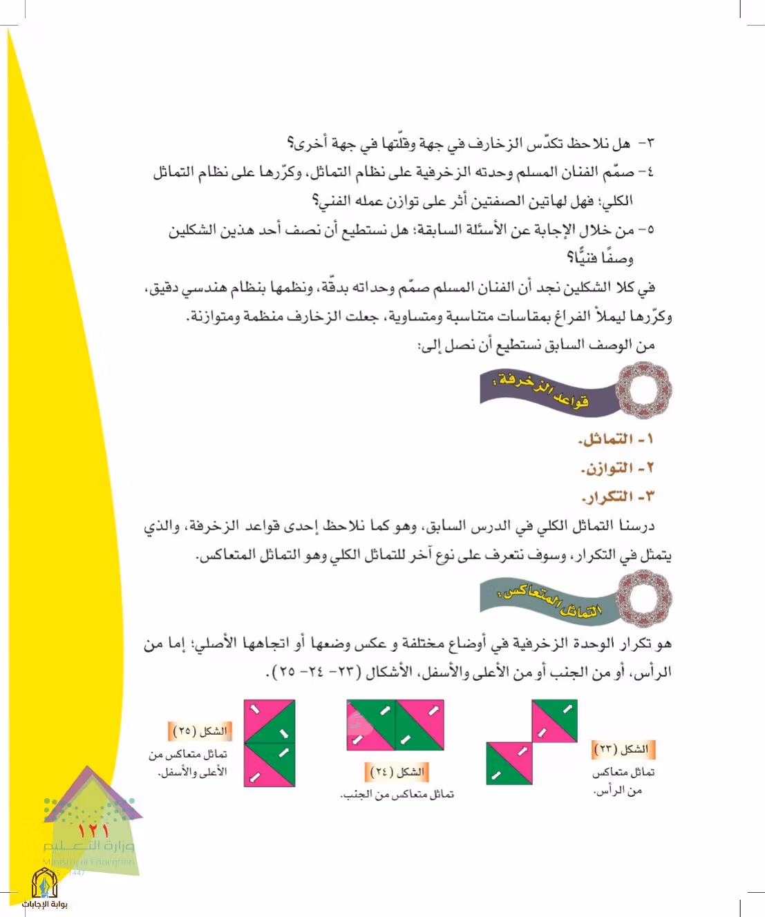 صفحة 121