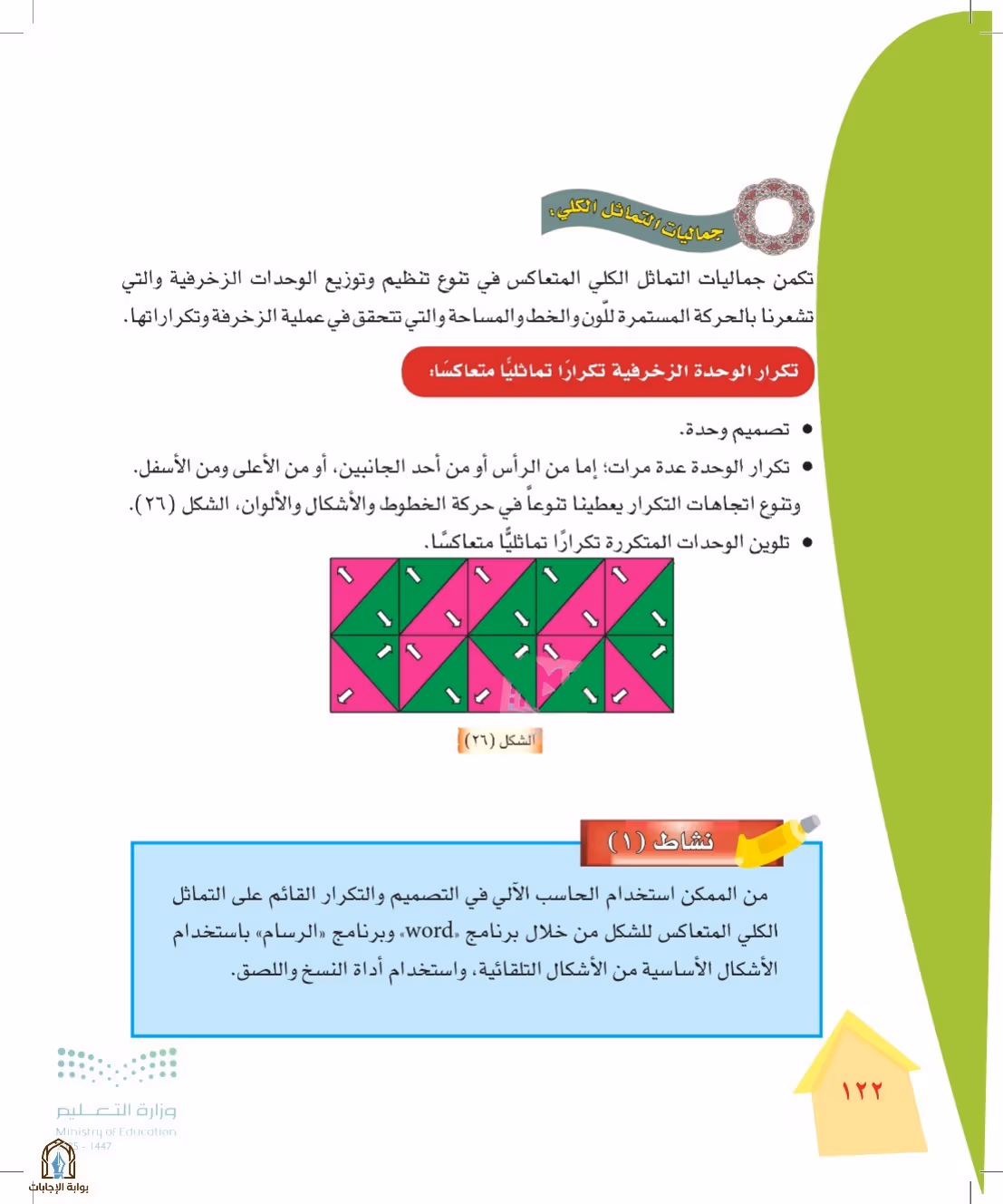 صفحة 122