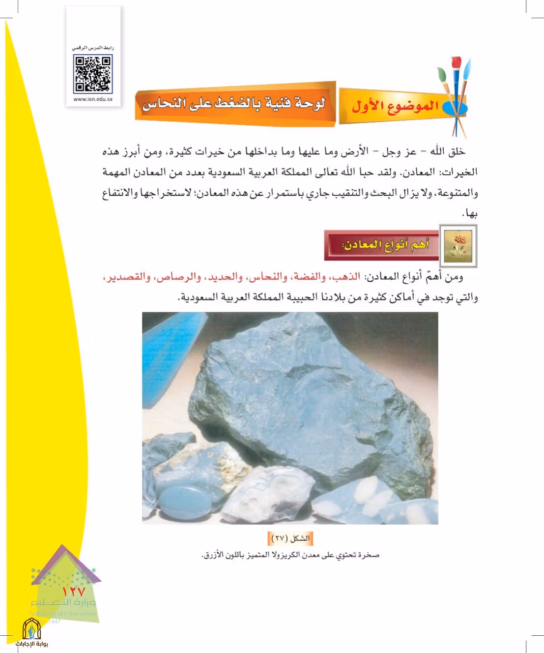 صفحة 127