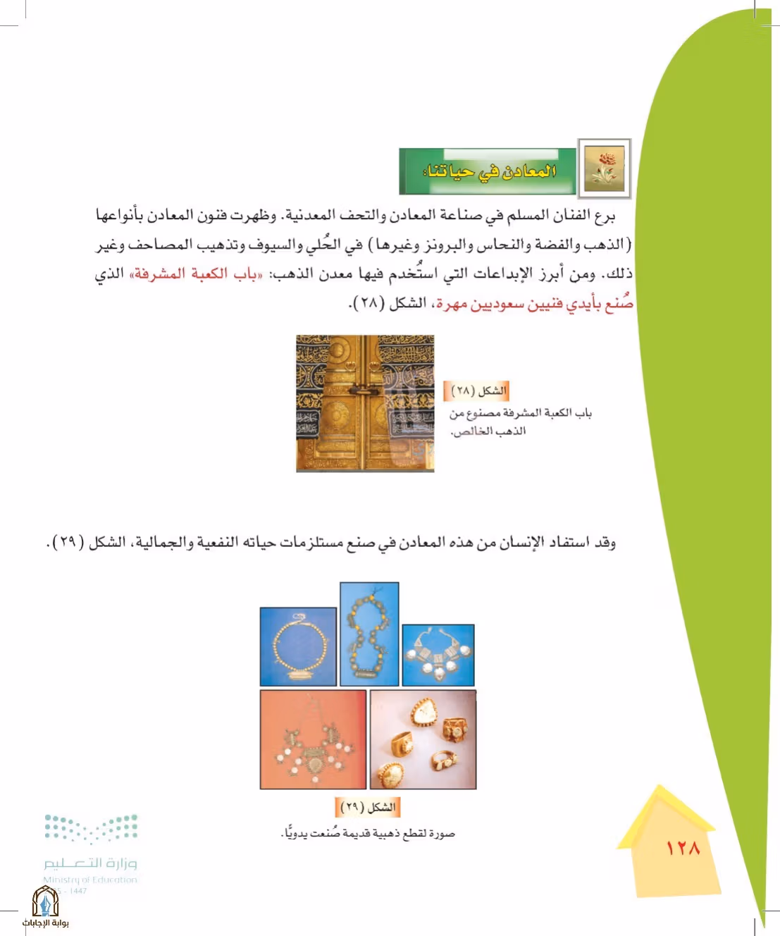 صفحة 128