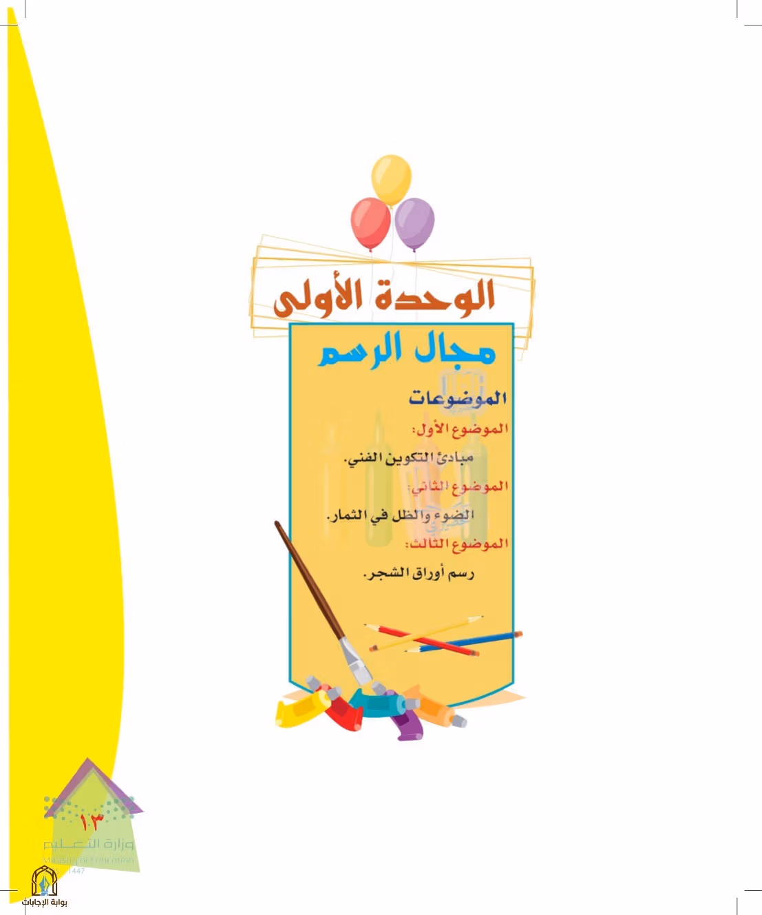 صفحة 13