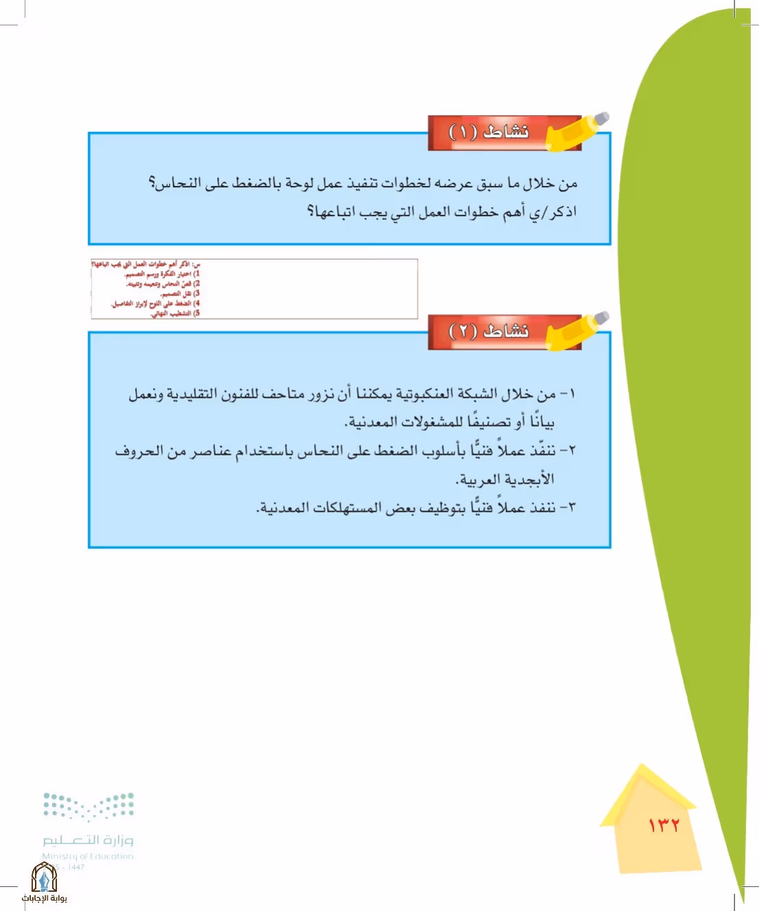 صفحة 132