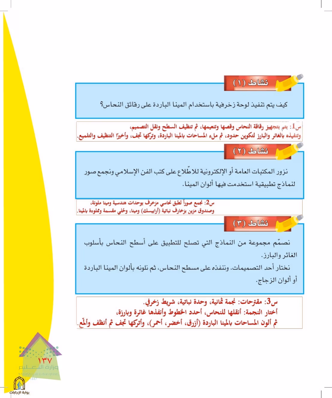 صفحة 137
