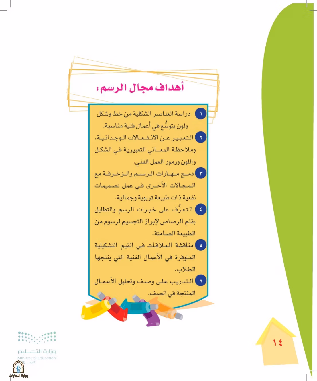 صفحة 14