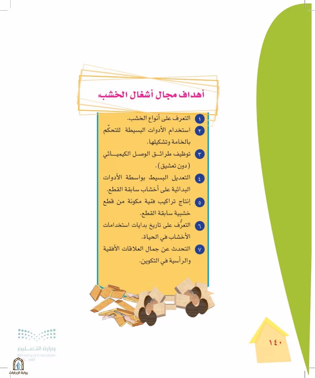 صفحة 140