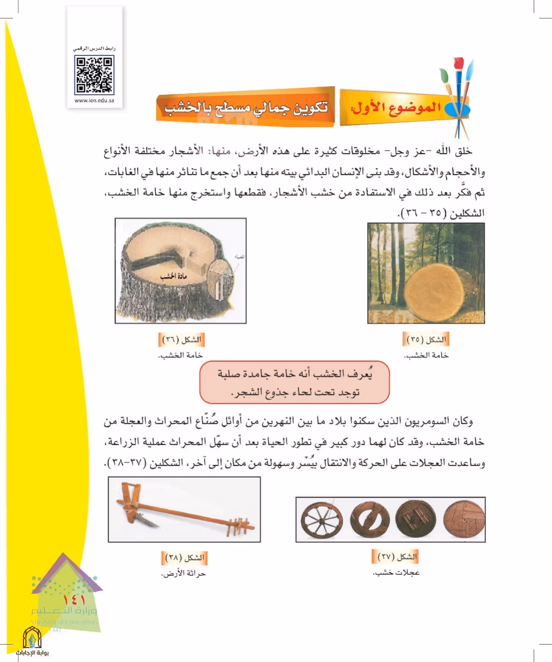 صفحة 141