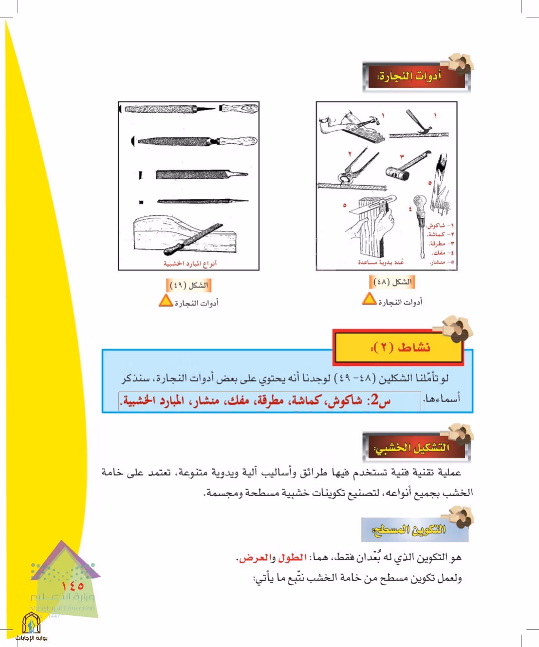 صفحة 145
