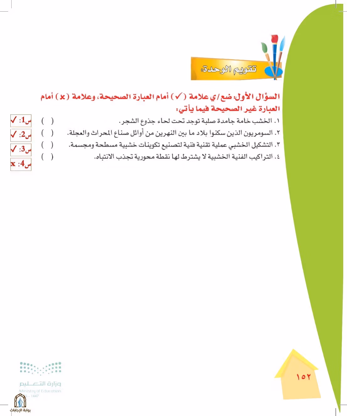 صفحة 152