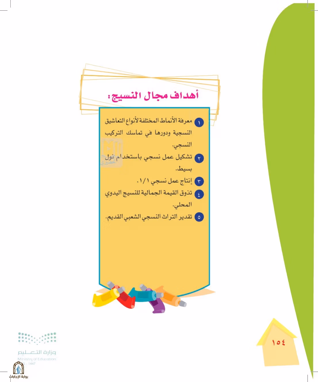 صفحة 154