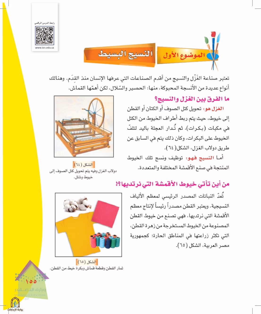 صفحة 155