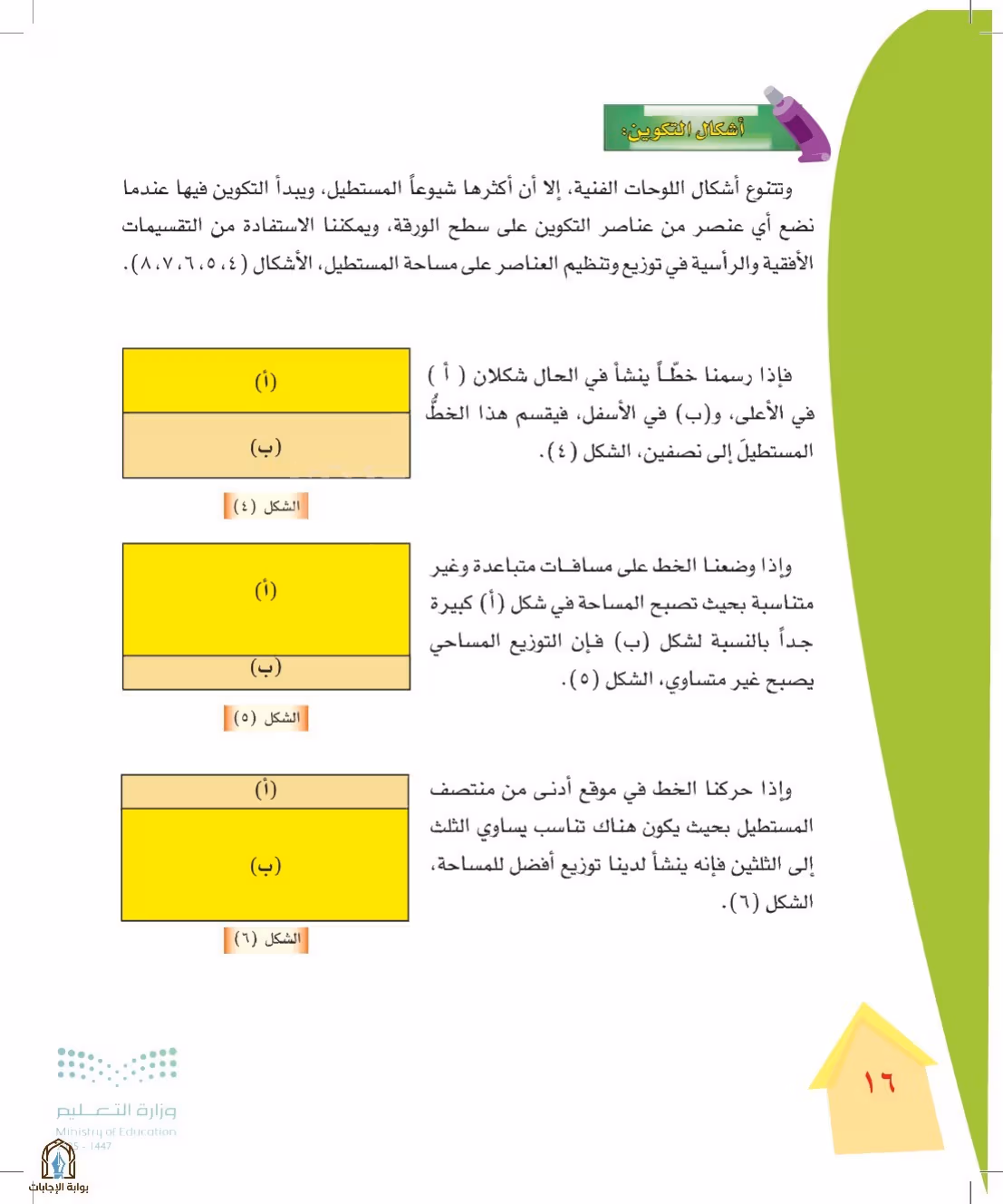 صفحة 16