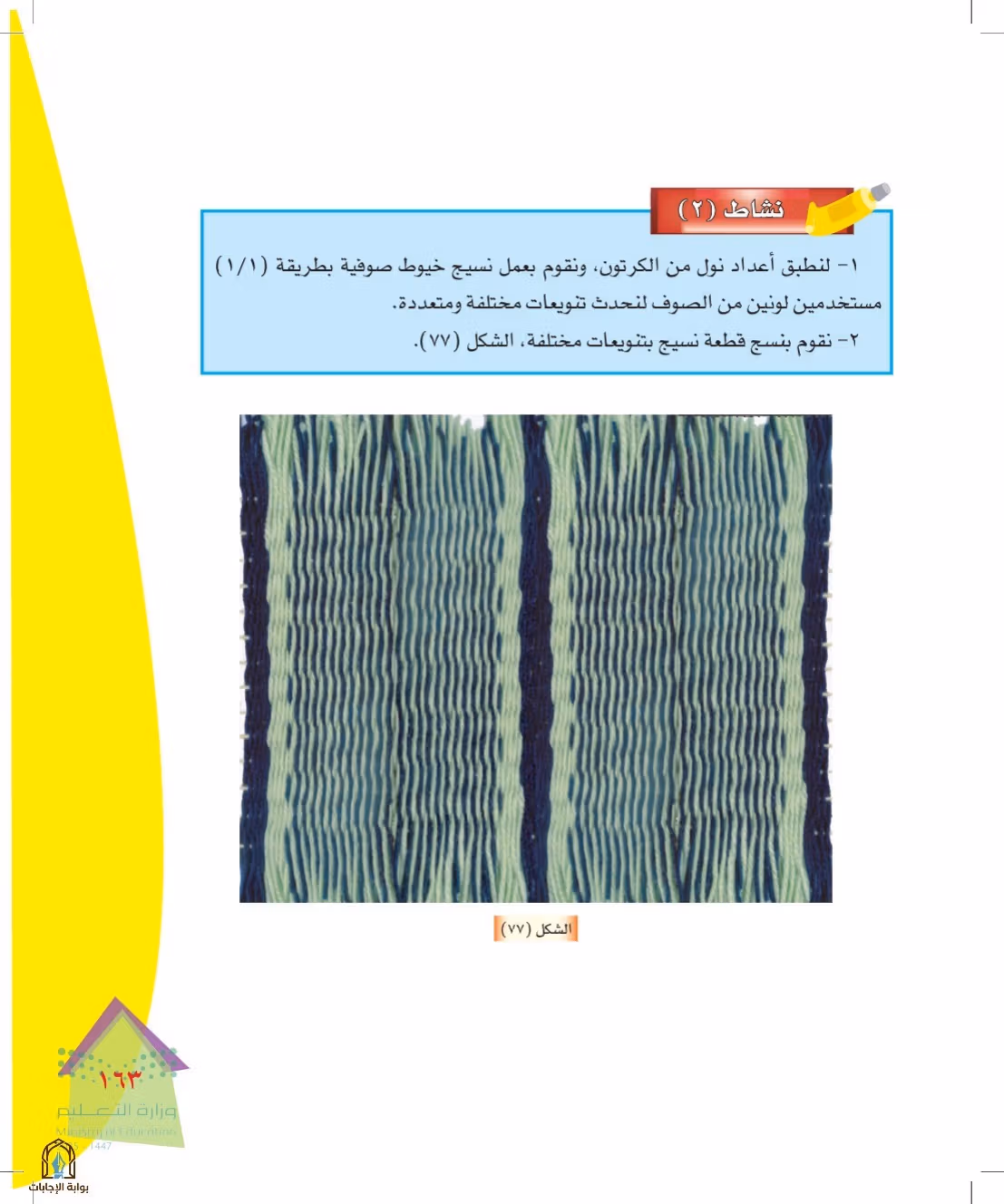 صفحة 163