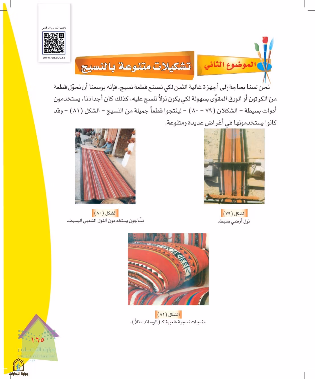 صفحة 165