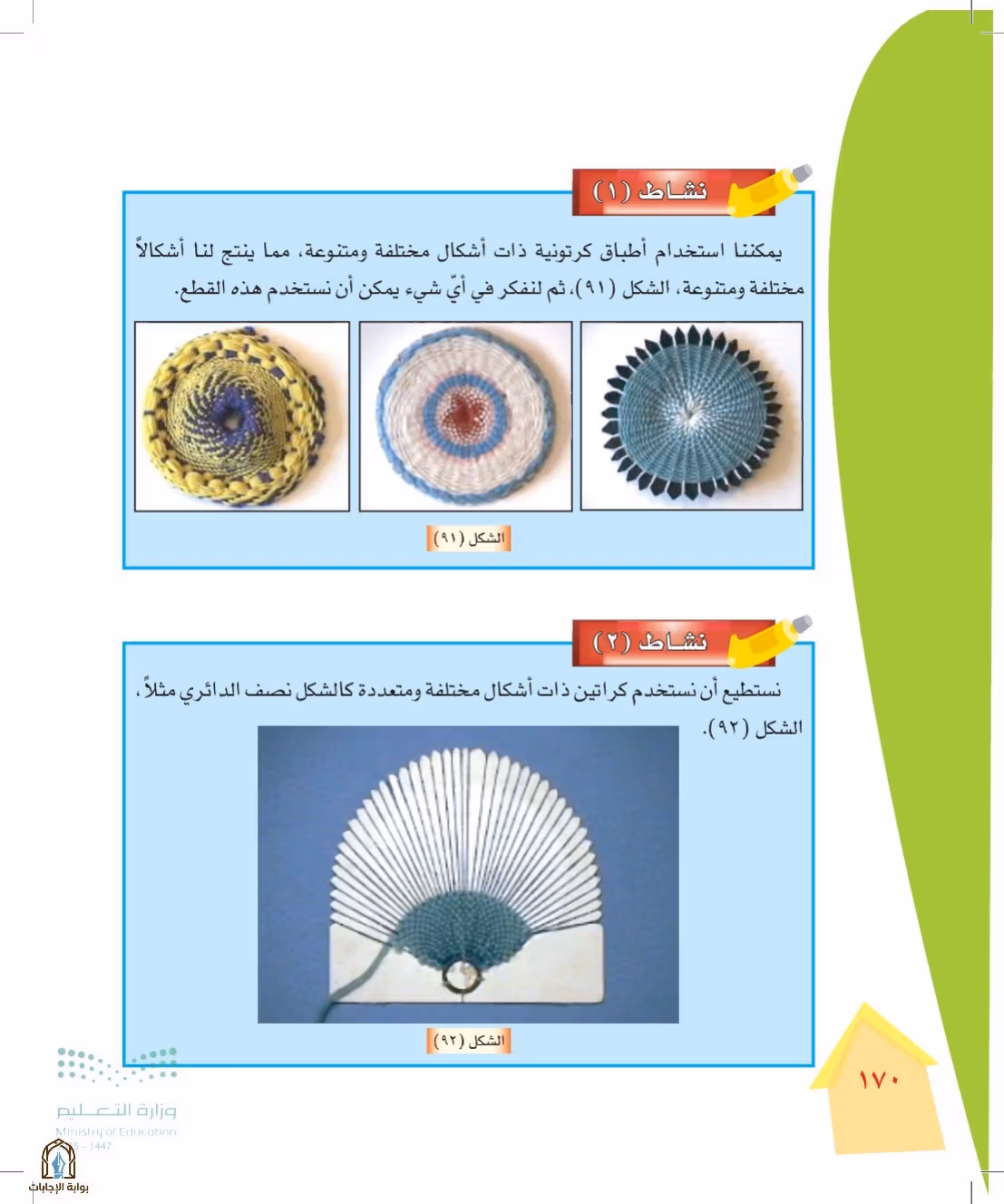 صفحة 170