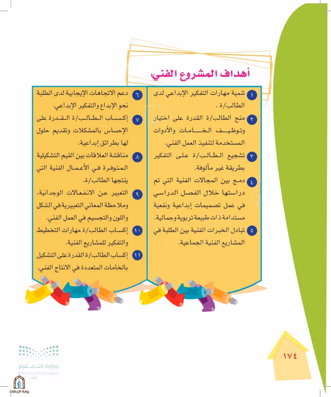 صفحة 174