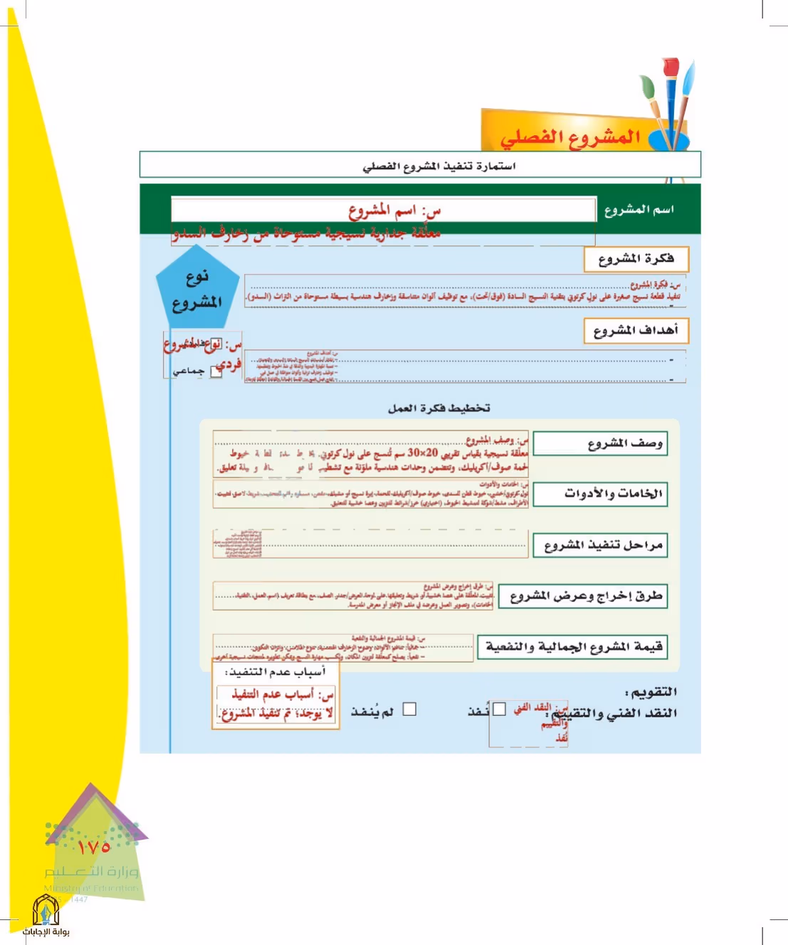 صفحة 175