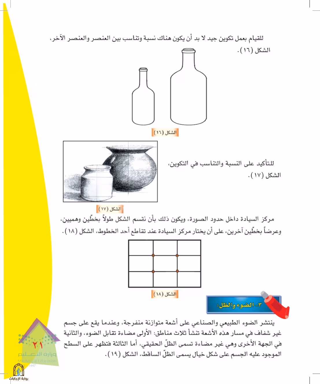 صفحة 21