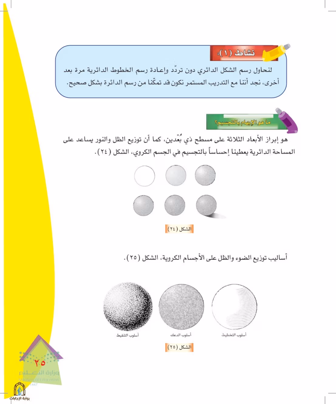 صفحة 25
