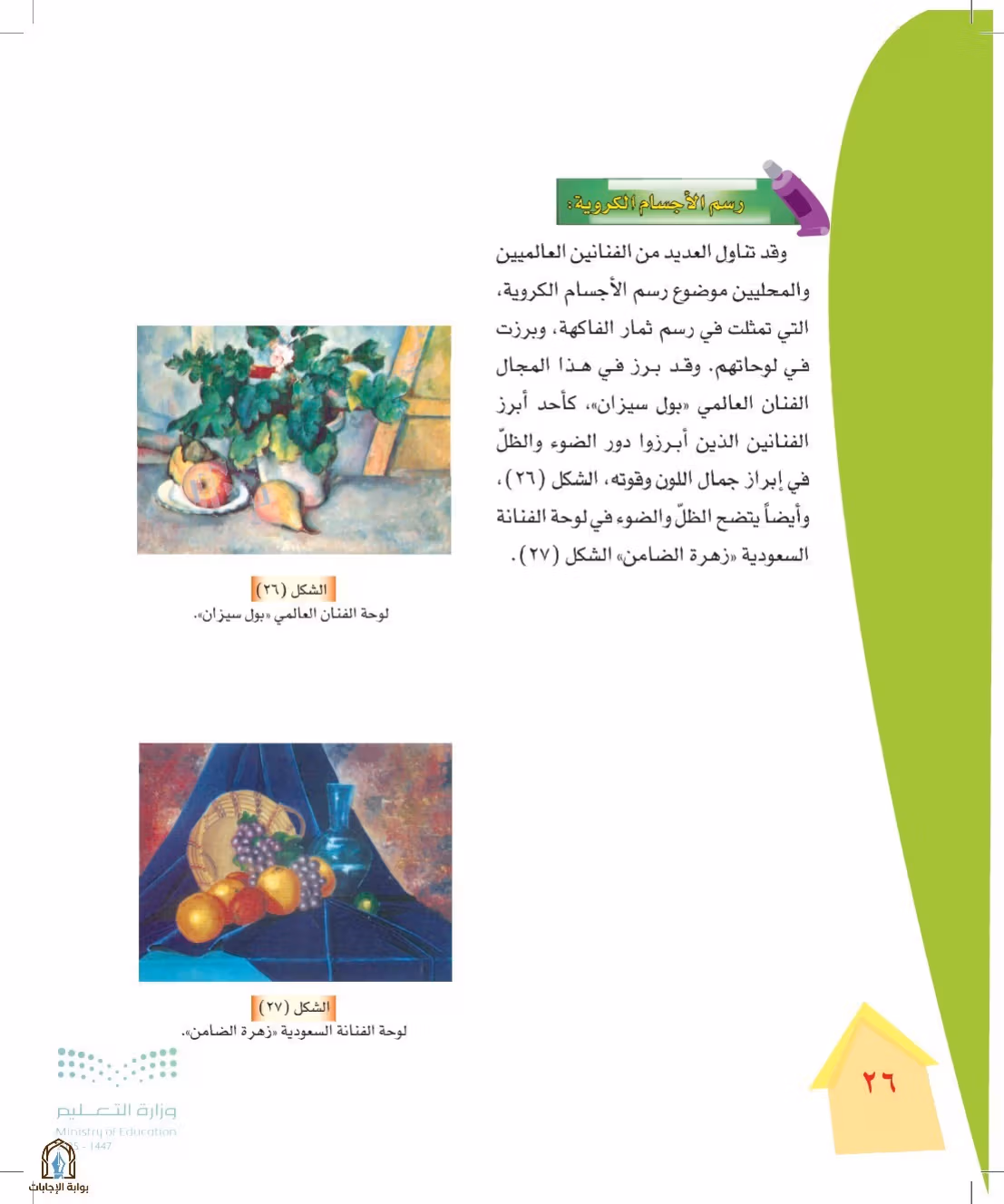 صفحة 26