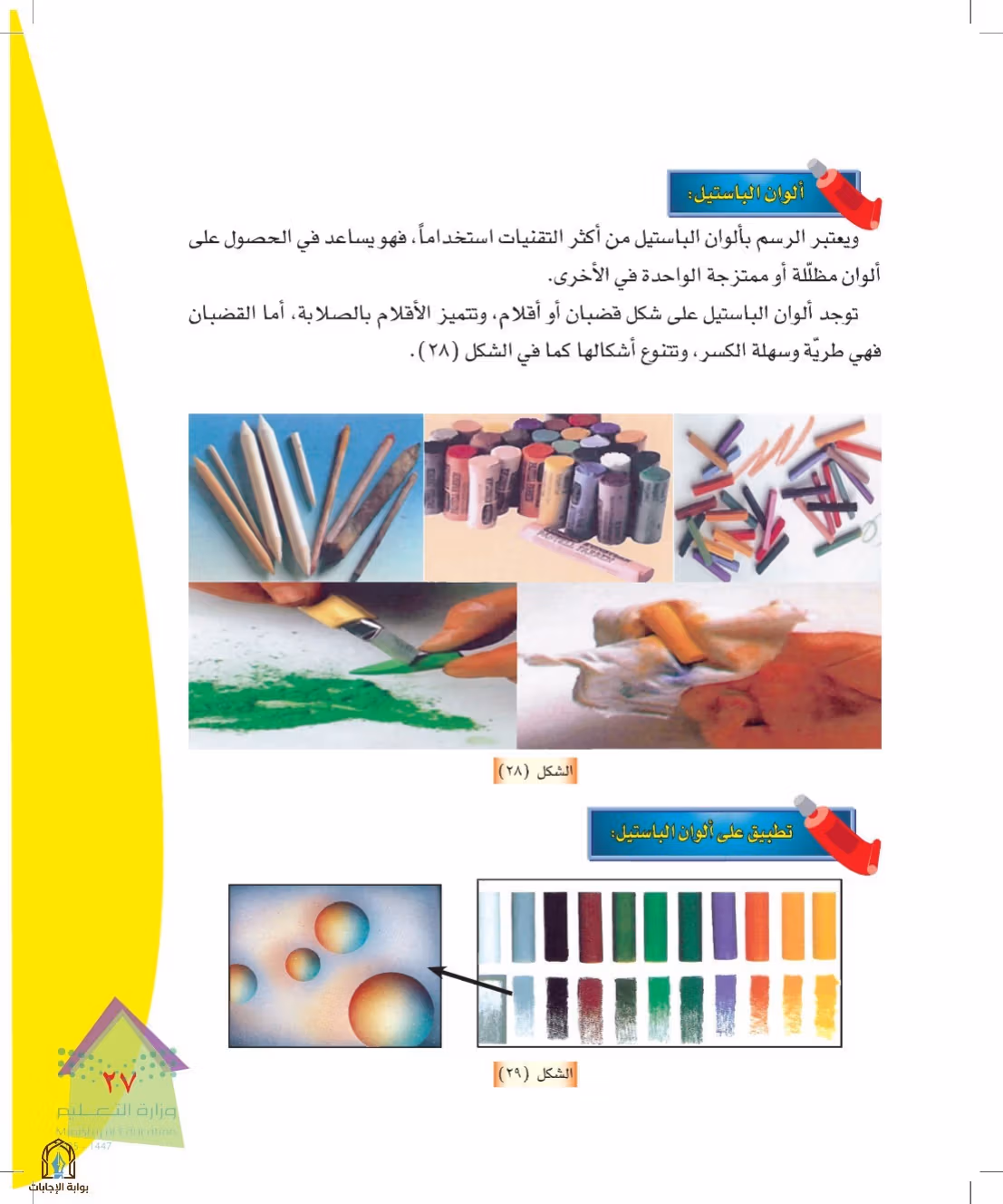 صفحة 27