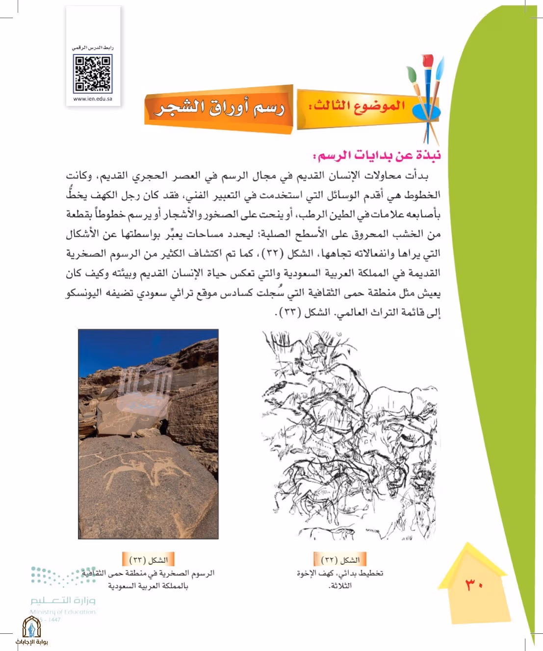 صفحة 30