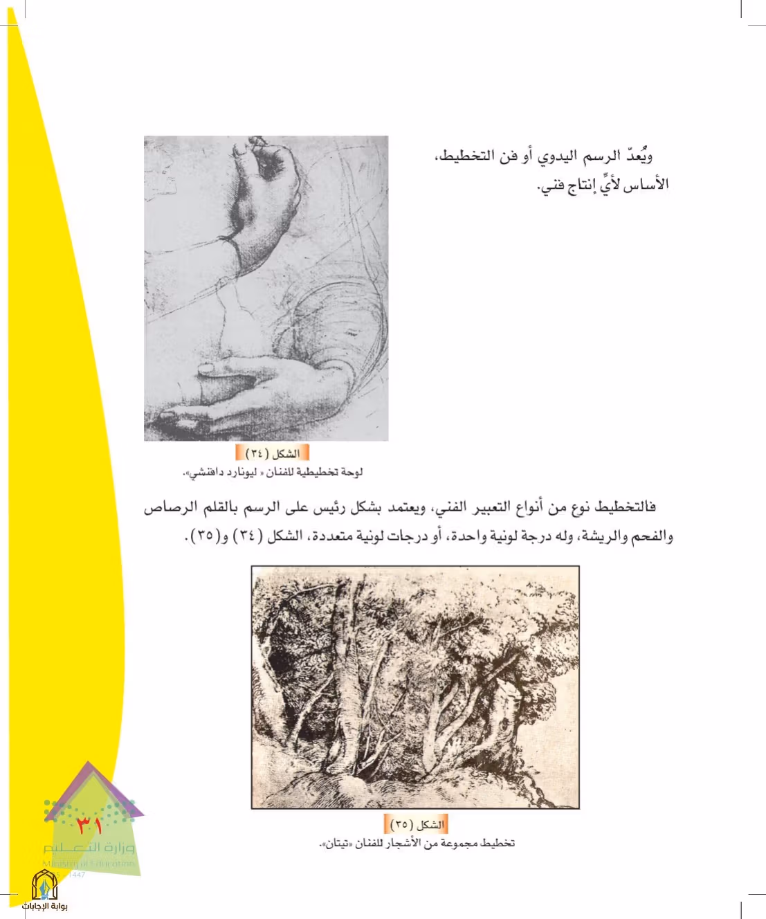 صفحة 31