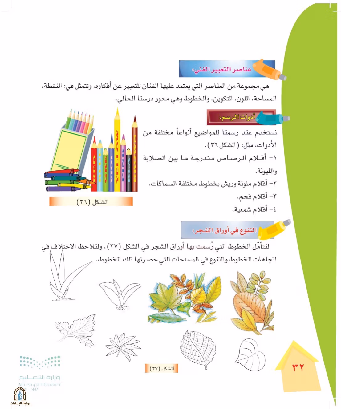 صفحة 32