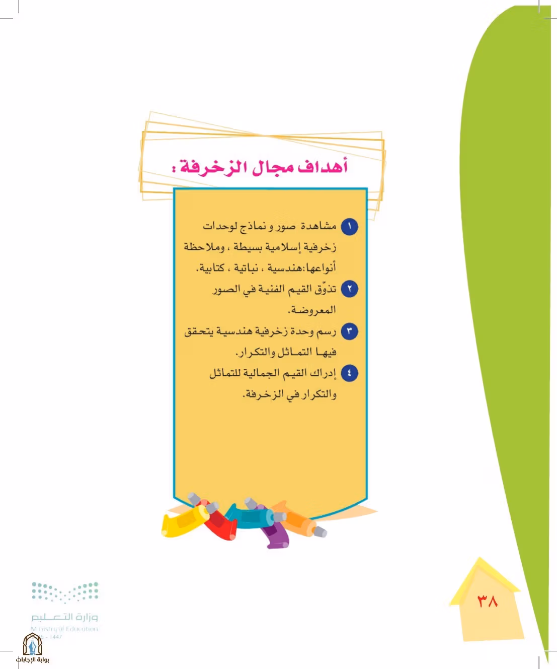 صفحة 38