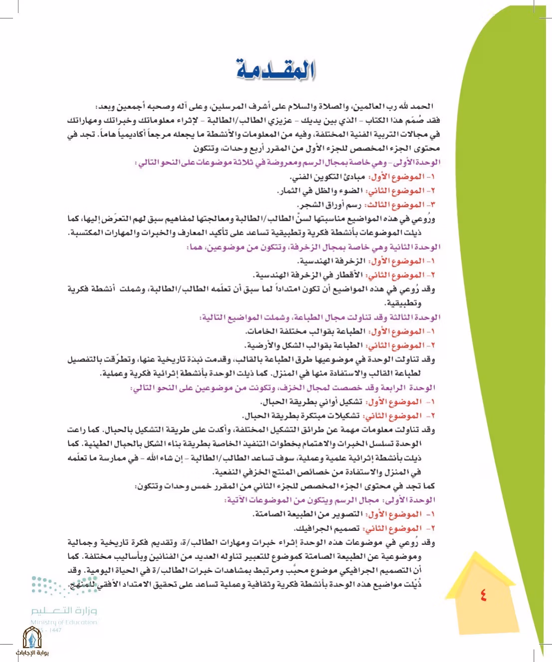 صفحة 4