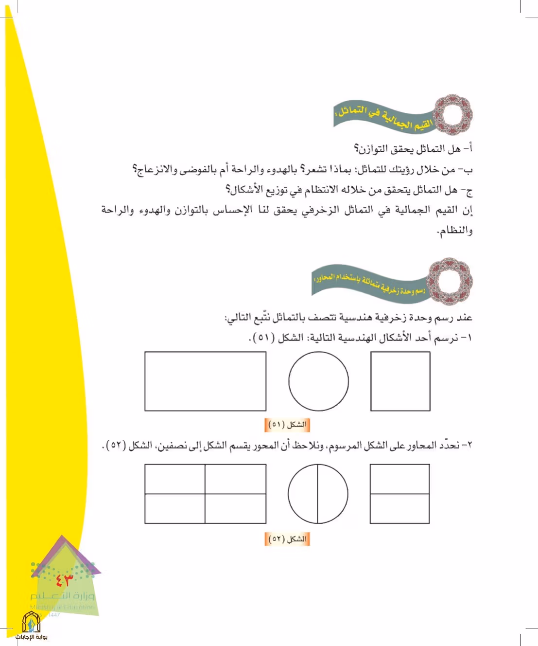 صفحة 43